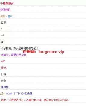 不错的熟女为虚假 信息